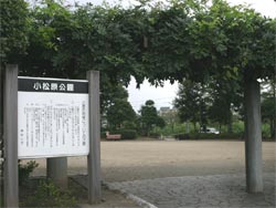 小松原公園