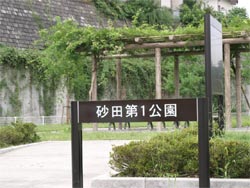 砂田第一公園