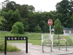 砂田第二公園